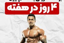 برنامه بدنسازی 4 روز در هفته