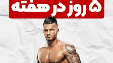 برنامه بدنسازی 5 روز در هفته چربی سوزی