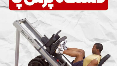 حرکات مختلف دستگاه پرس پا