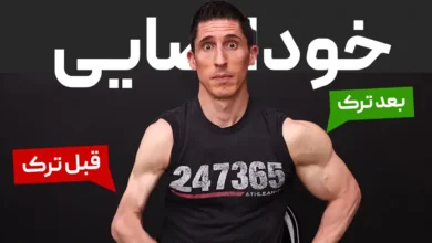 تأثیر خودارضایی روی بدنسازی و ساخت سیکس پک