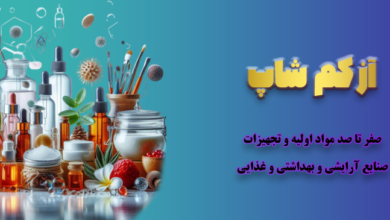 معرفی فروشگاه آزکم شاپ