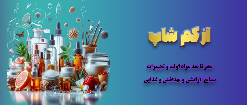 معرفی فروشگاه آزکم شاپ