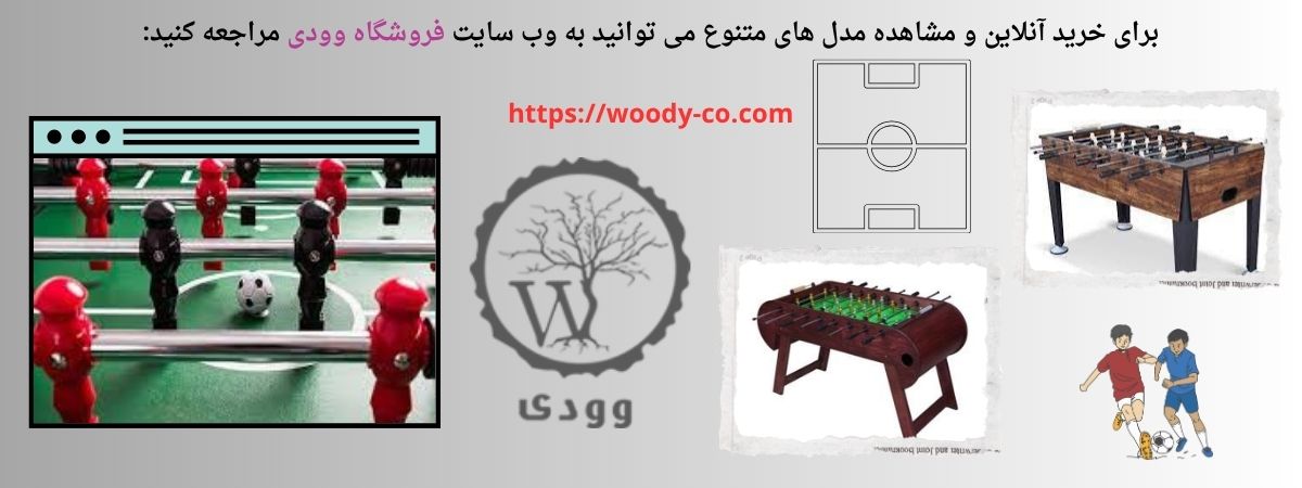 فوتبال دستی